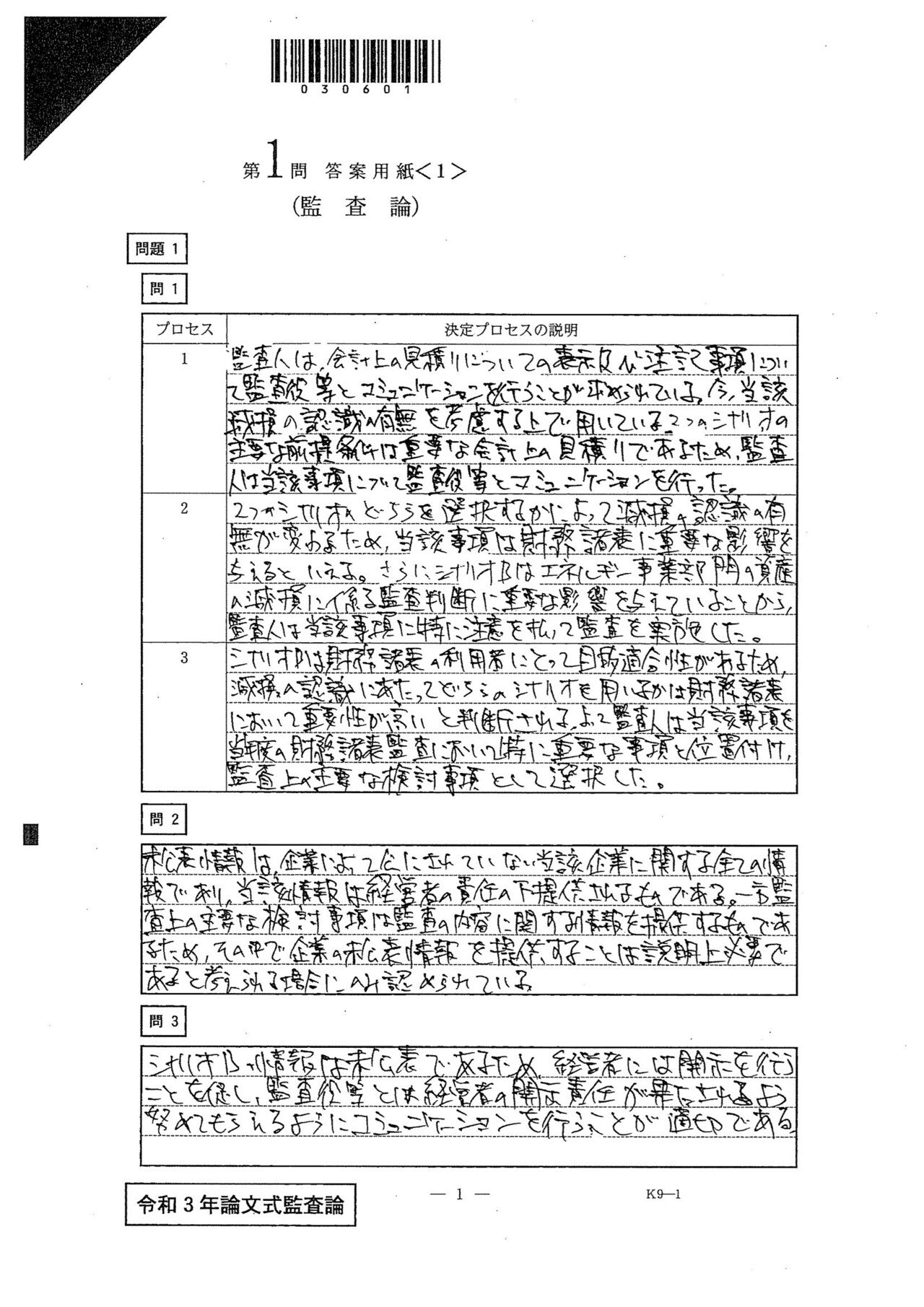 cpa 論文式試験