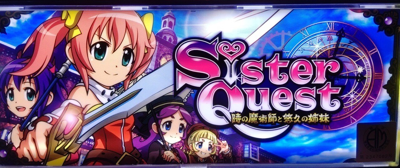 Sister QUESUT シスタークエスト X パチスロ 実機 483 Sister QUESUT シスタークエスト X パチスロ 実機 483