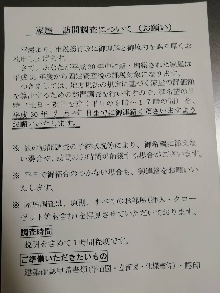 新築の固定資産税はいくらかかる 実例を載せます 田舎サラリーマン Note