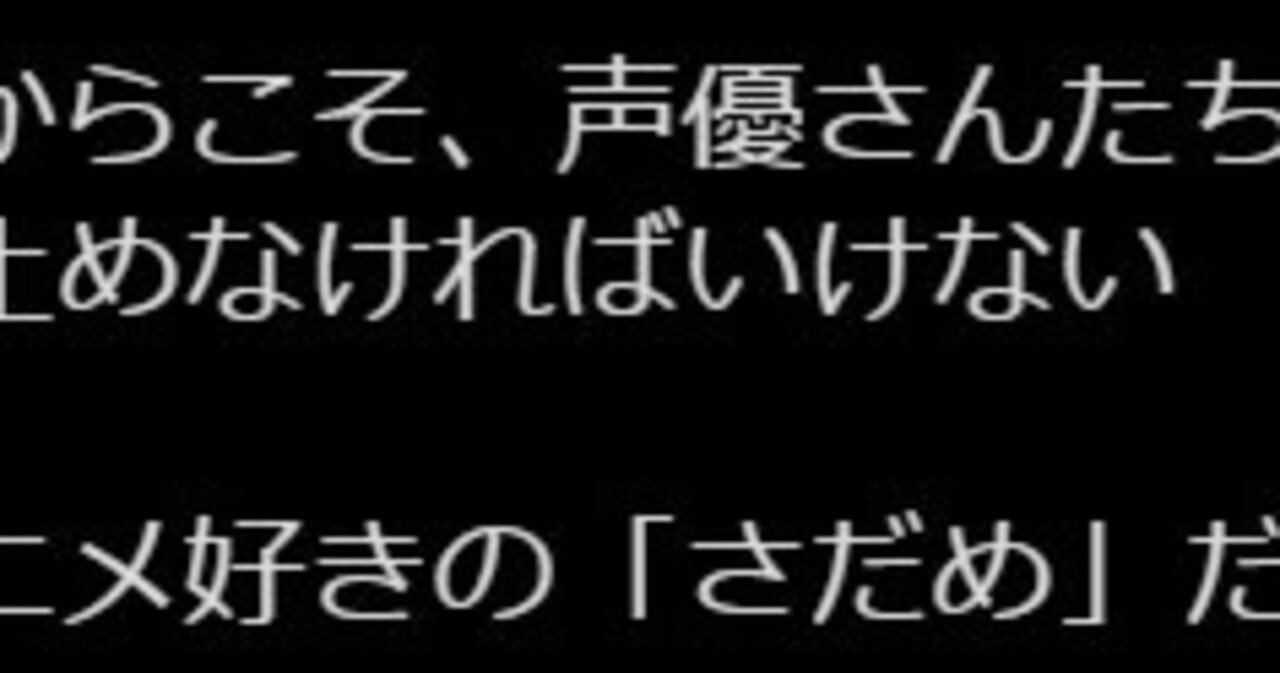 22年飛躍しそうな若手女性声優さんをピックアップしてみた 個人的視点で Masato Hasegawa ハセマサ Note