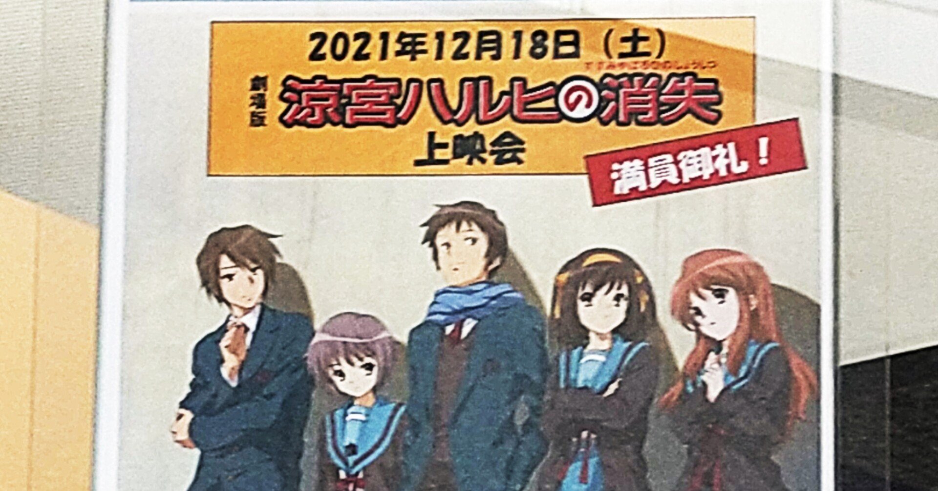 12月18日のところざわサクラタウン サクラタウンコイン新キャラ登場から世界改変 涼宮ハルヒの消失 まで Chitoseark Note