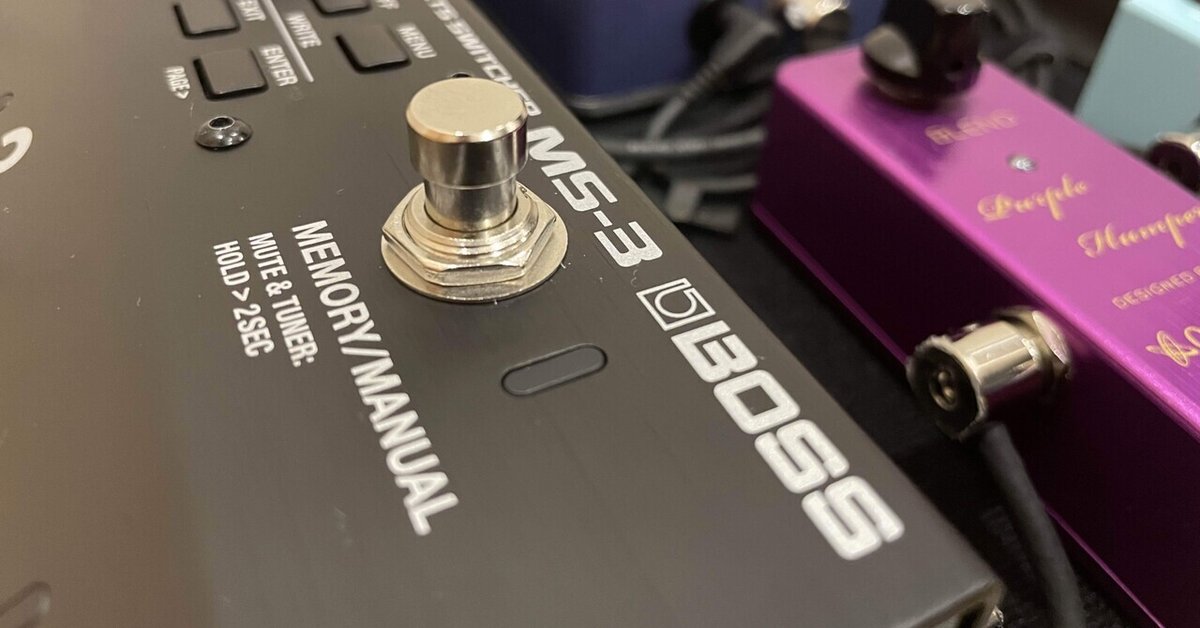BOSS MS-3でエフェクターボードを小型軽量化したお話（前編）｜MZOG 