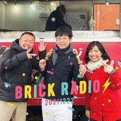 vol.88 Brick Radio2021年12月22日「メリージャンボ焼鳥！！」
