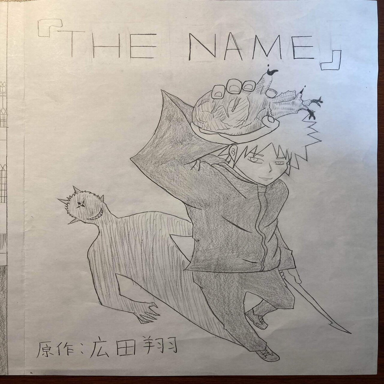 12 24に少年ジャンプ編集部に持ち込み行ってきます 広田翔 漫画家志望 Note