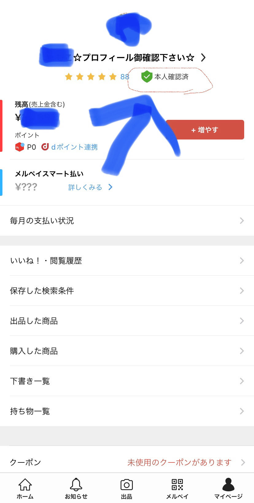 売れない原因はプロフ!?】メルカリでプロフィールが重要な3個の理由 