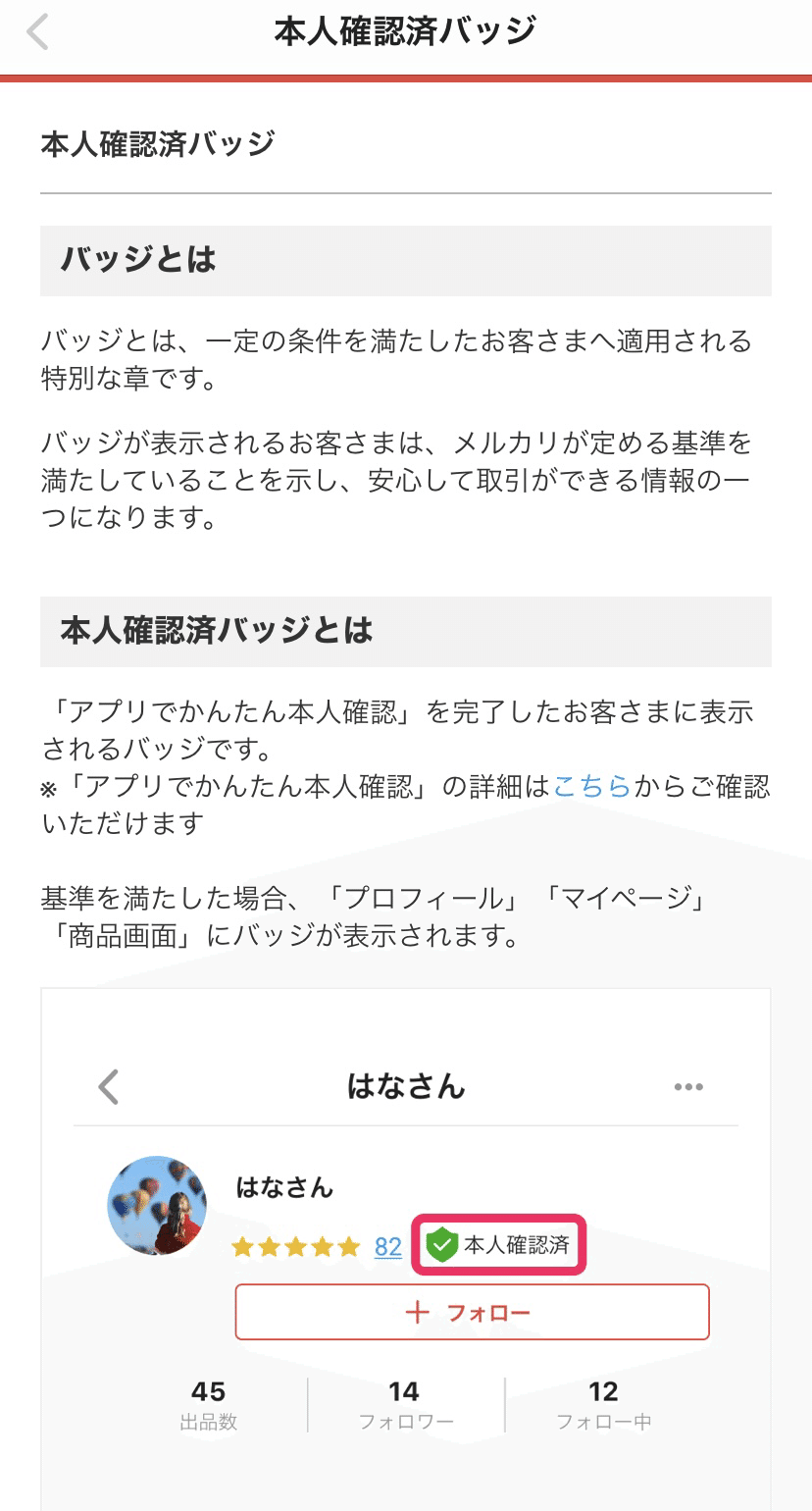 売れない原因はプロフ!?】メルカリでプロフィールが重要な3個の理由 