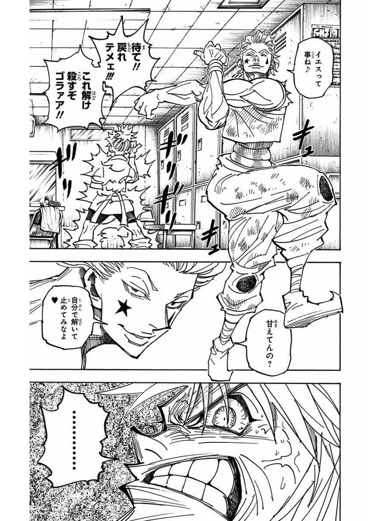 出典「HUNTER×HUNTER」冨樫義博 マチ 動けない