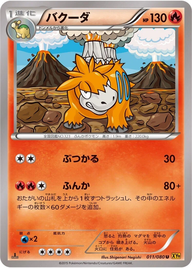歴代バクーダまとめ [ポケカ]｜リユルン