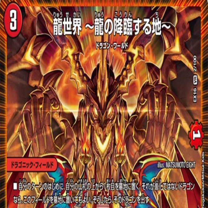 投げ銭方式】赤単龍世界 解説 【デュエマ】 ｜らもナビ