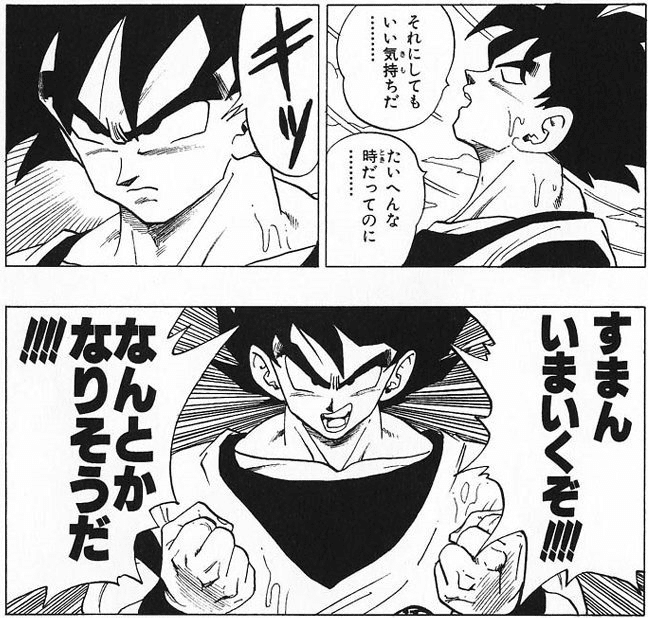 出典「ドラゴンボール」鳥山明　なんとかなりそうだ