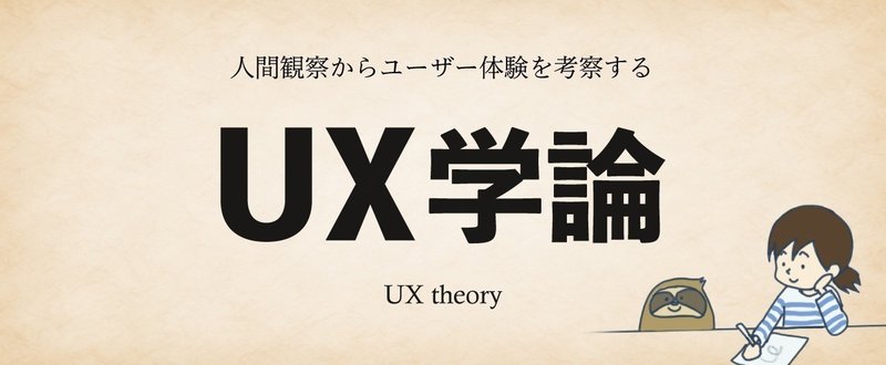 UX学論