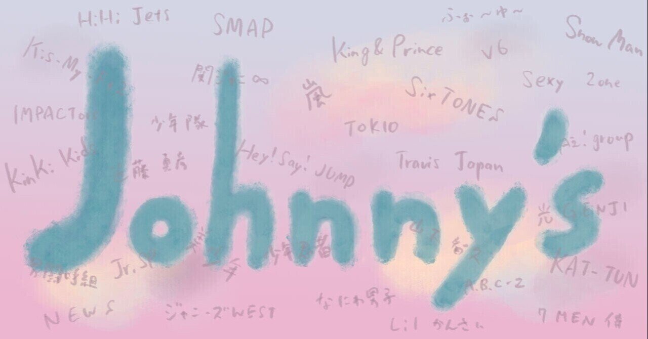 Lapone練習生制度開始とファンの反応と ジャニーズjr って何をやってるのか の話 高坂梨都子 Note