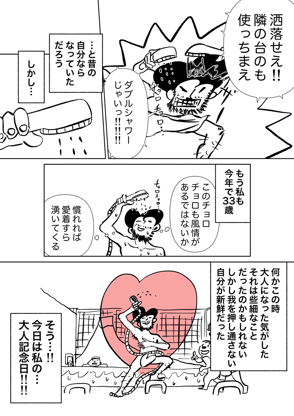 大人の予感_021