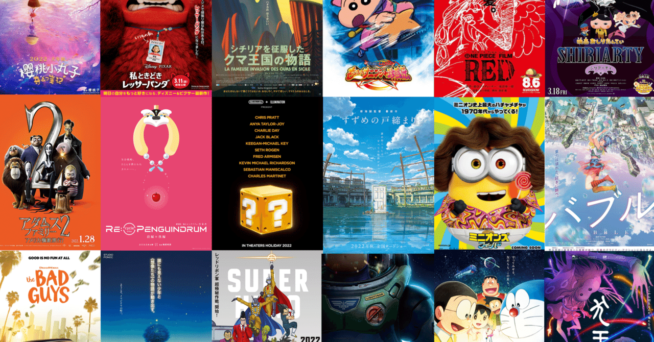 22年劇場公開予定のアニメーション映画の記事まとめ ネジムラ アニメ映画ライター Note