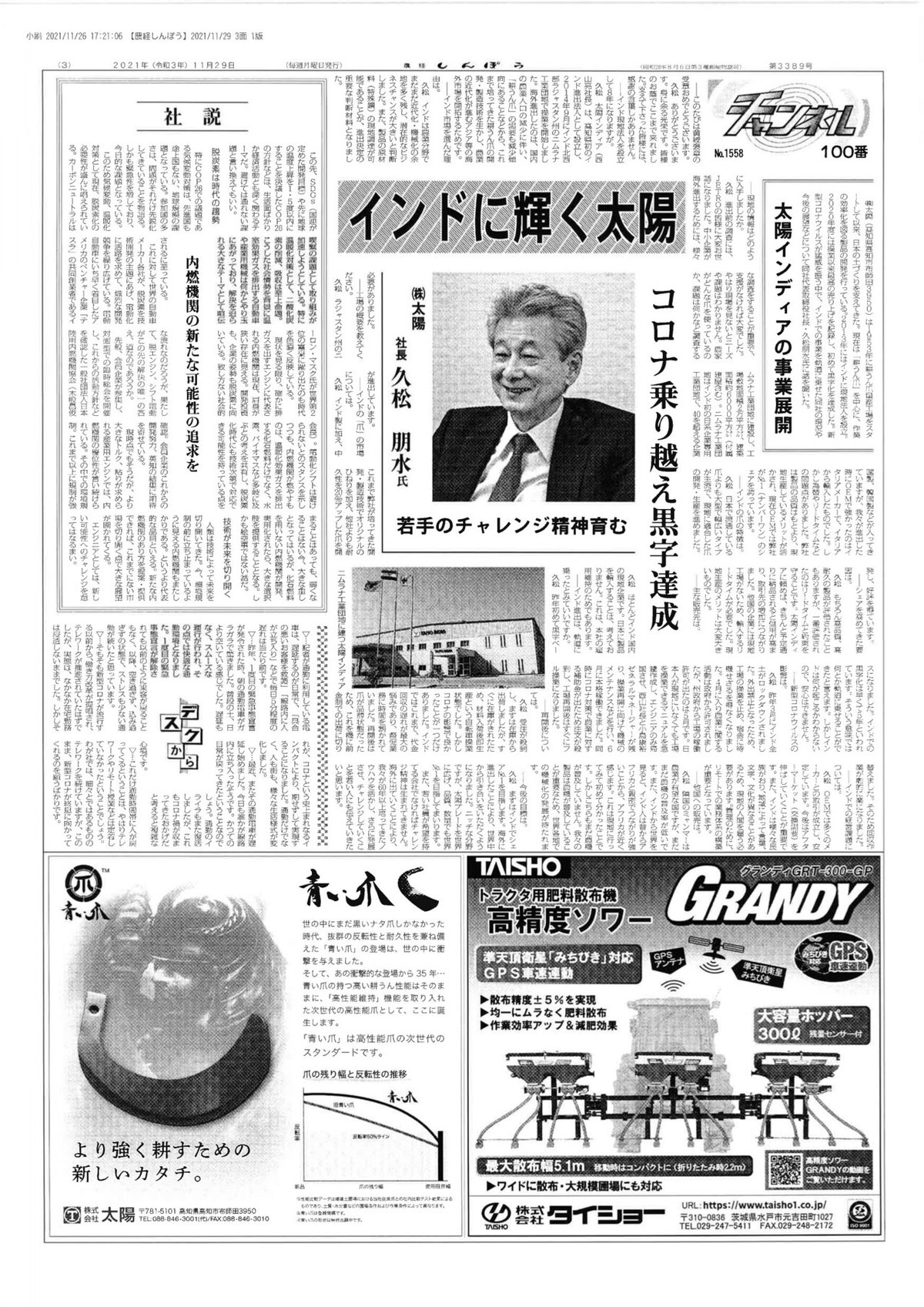 農経しんぽう20211129号_page-0003