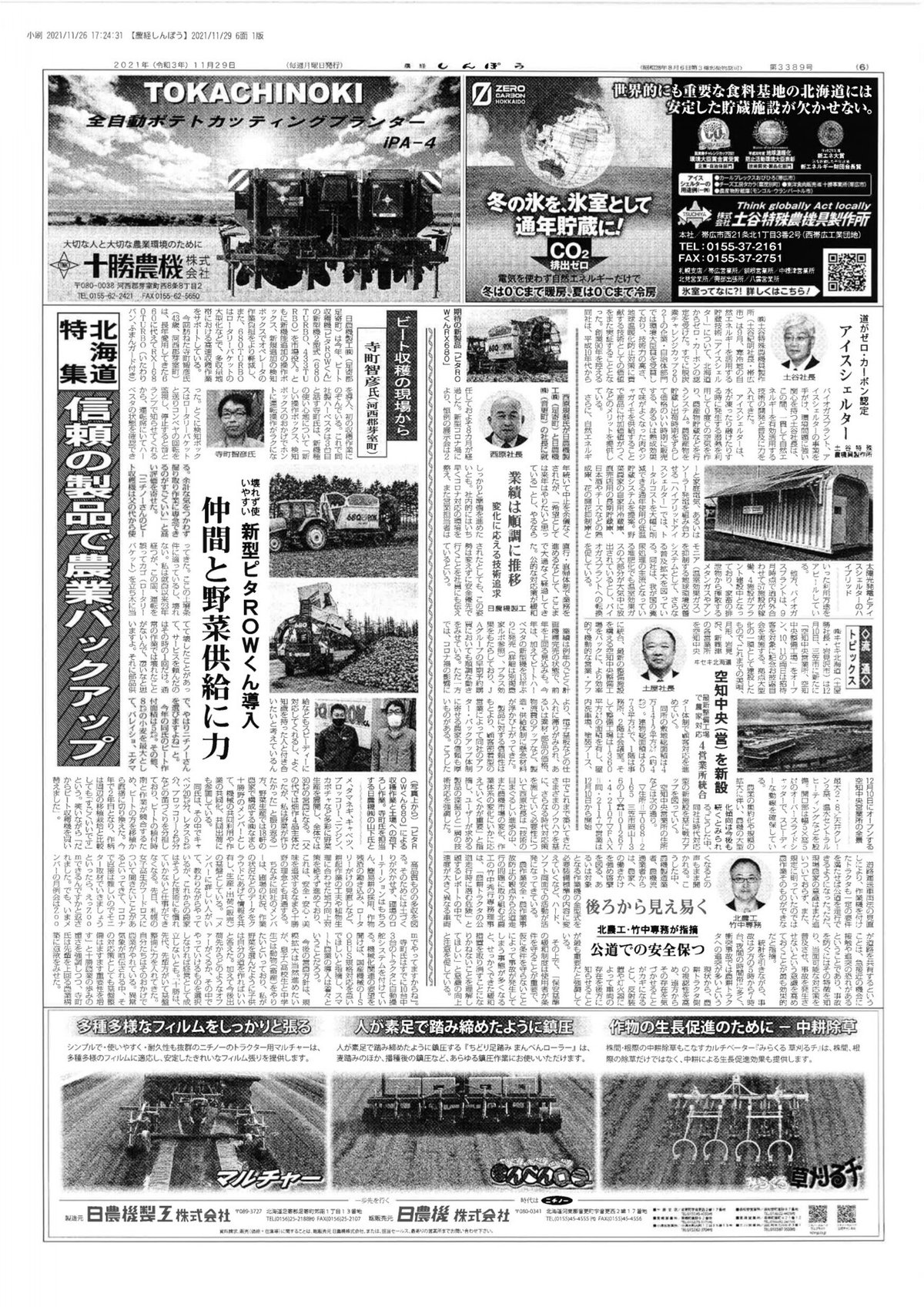 農経しんぽう20211129号_page-0006