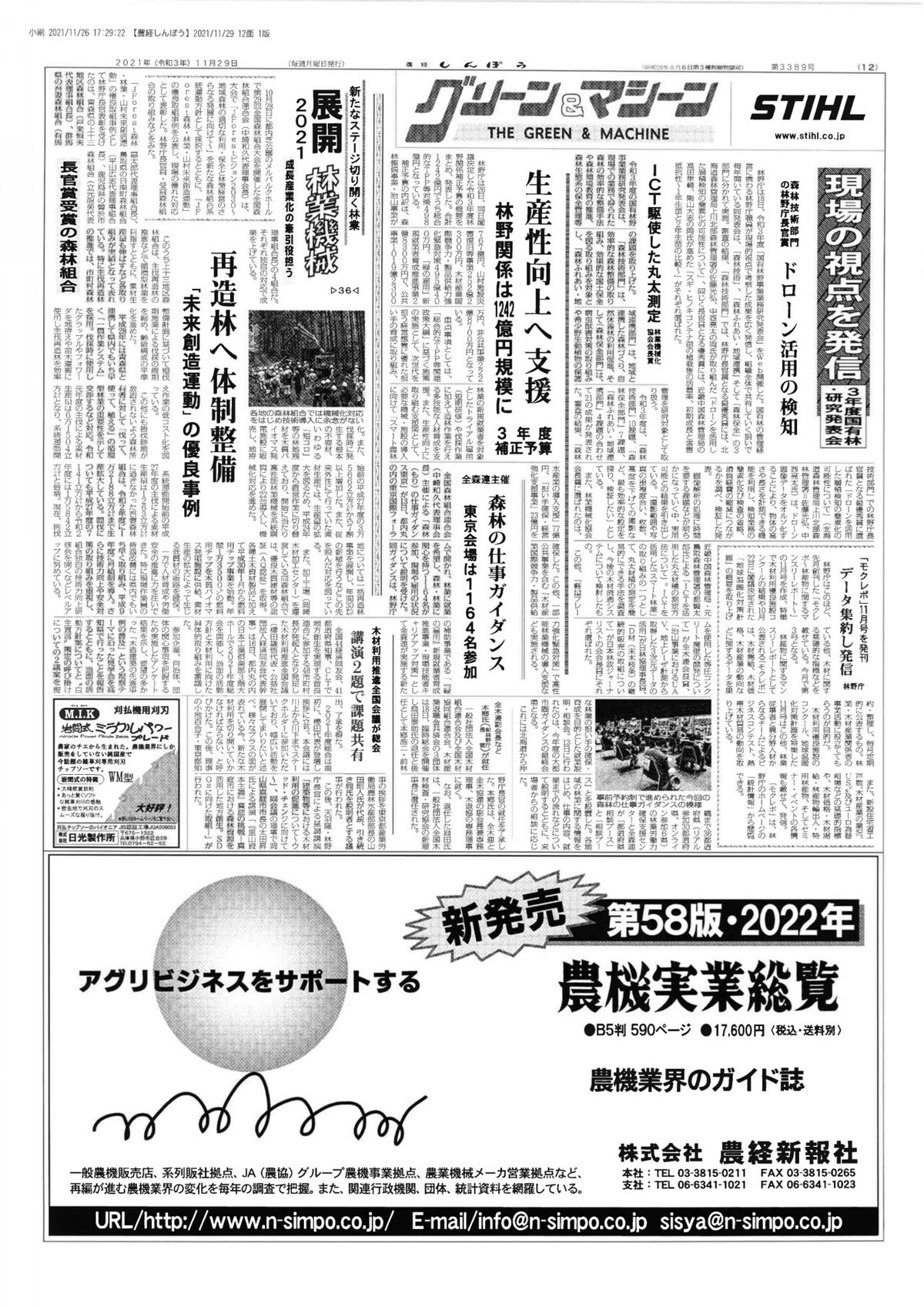 農経しんぽう20211129号_page-0012