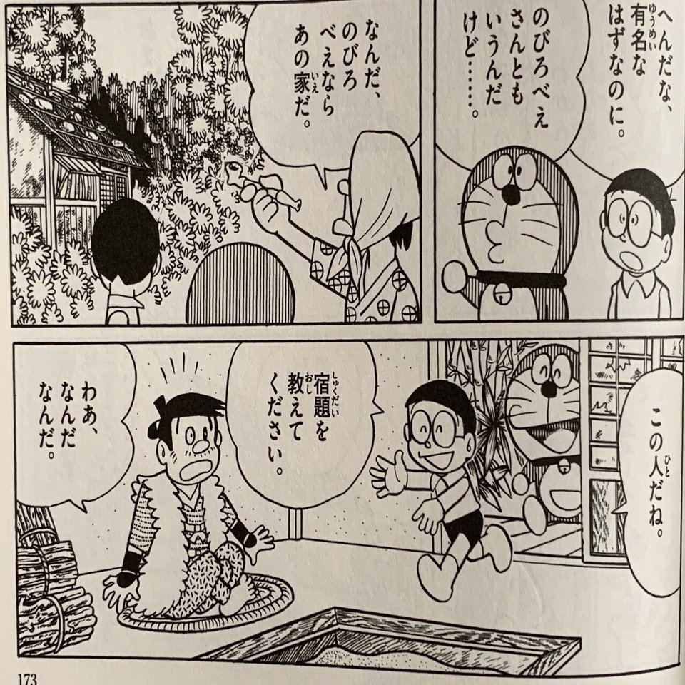 野比一族最大の有名人 ホラふきご先祖 野比家のご先祖様 藤子ｆノート Note
