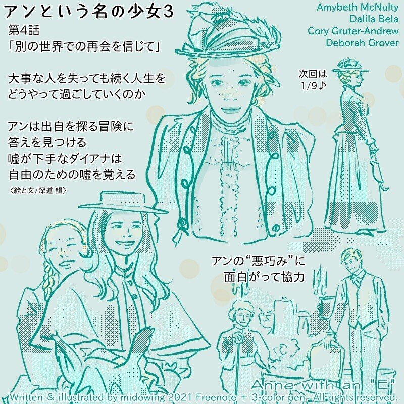 アンという名の少女3 4 みど ゐん 絵と文 Note