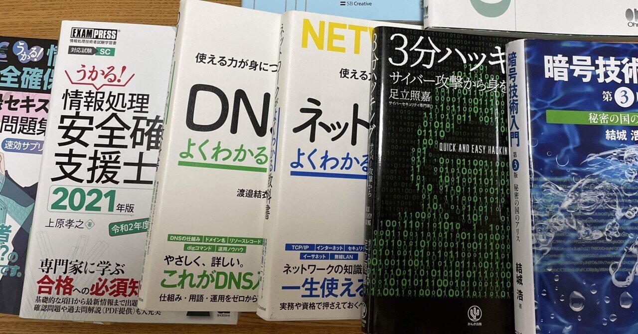 情報処理安全確保支援士、セスペの本6冊セット