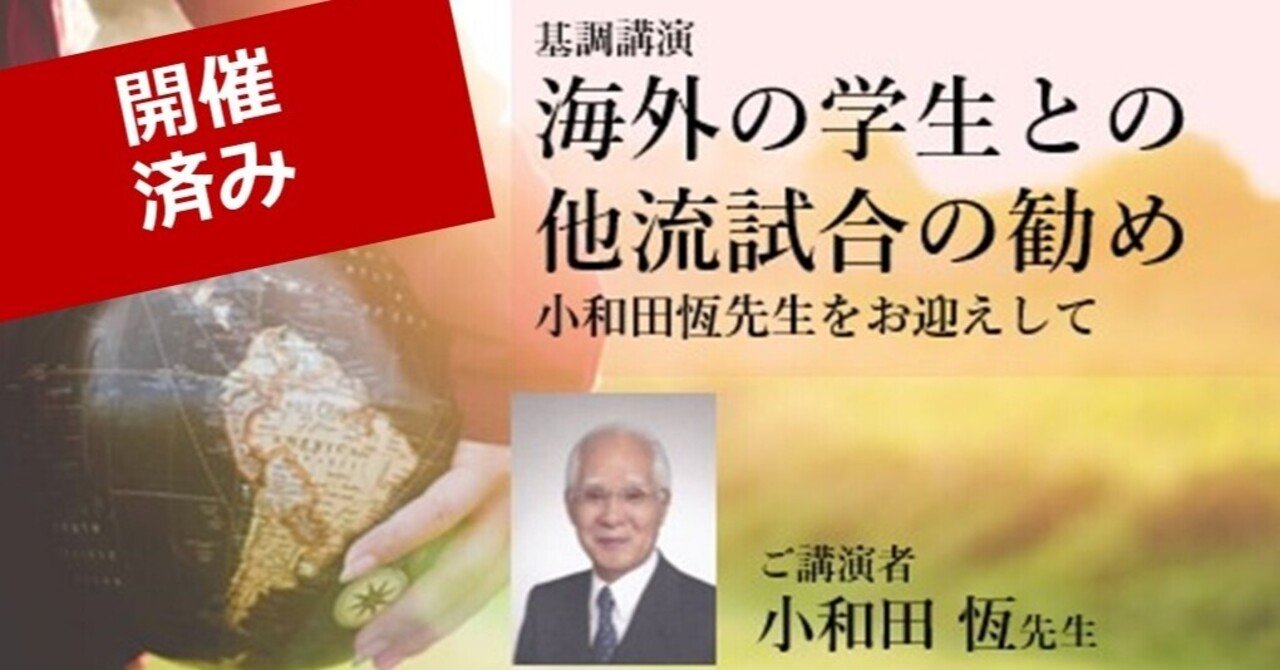 【Event Report】小和田恆先生講演会「海外の学生との他流試合の勧め」2021年11月12日|東京大学教養学部 国際交流センター