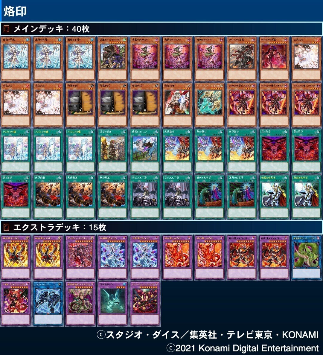 烙印デスピアデッキ高レアリティ 烙印デスピア調整日記｜Kodai
