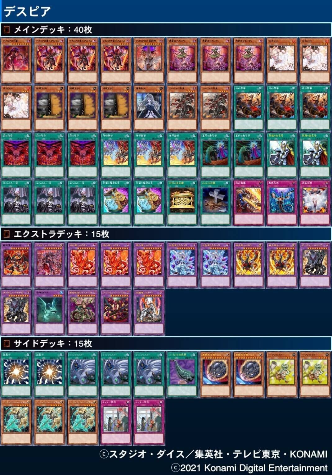 【924】遊戯王　烙印デスピア　デッキ 遊戯王マスターデュエル】烙印デスピアデッキレシピ＆動画｜烙印