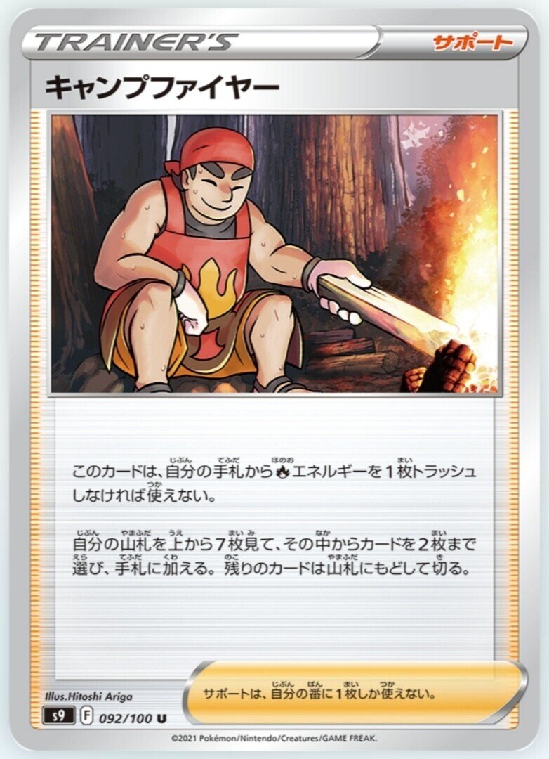 炎の申し子 キャンプファイヤー 評価と使い方 ポケモンカード レビュー ポケカ はろなんて フォロバ100 Note