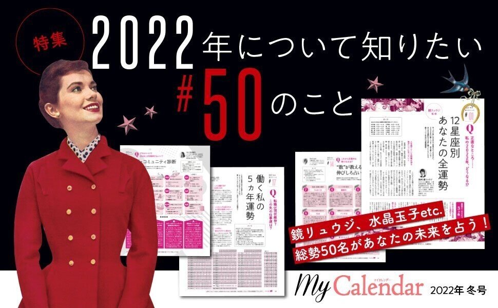 マイカレンダー22冬号 目次 マイカレンダーnote Note