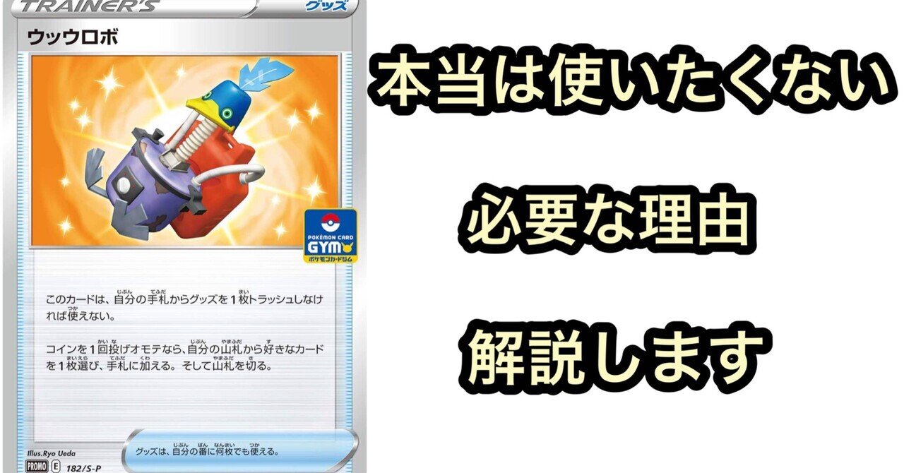 ポケモン - ウッウロボ ポケカ