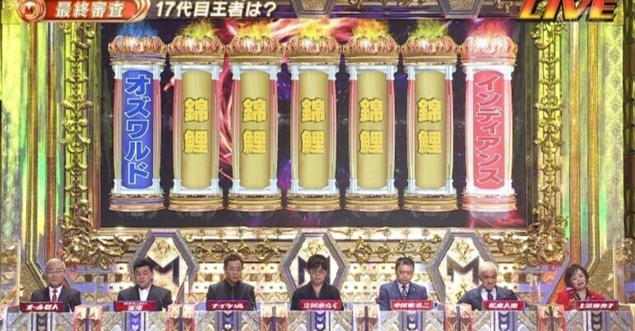 錦鯉になれなかったオズワルド－－M-1グランプリ2021決勝全組採点 