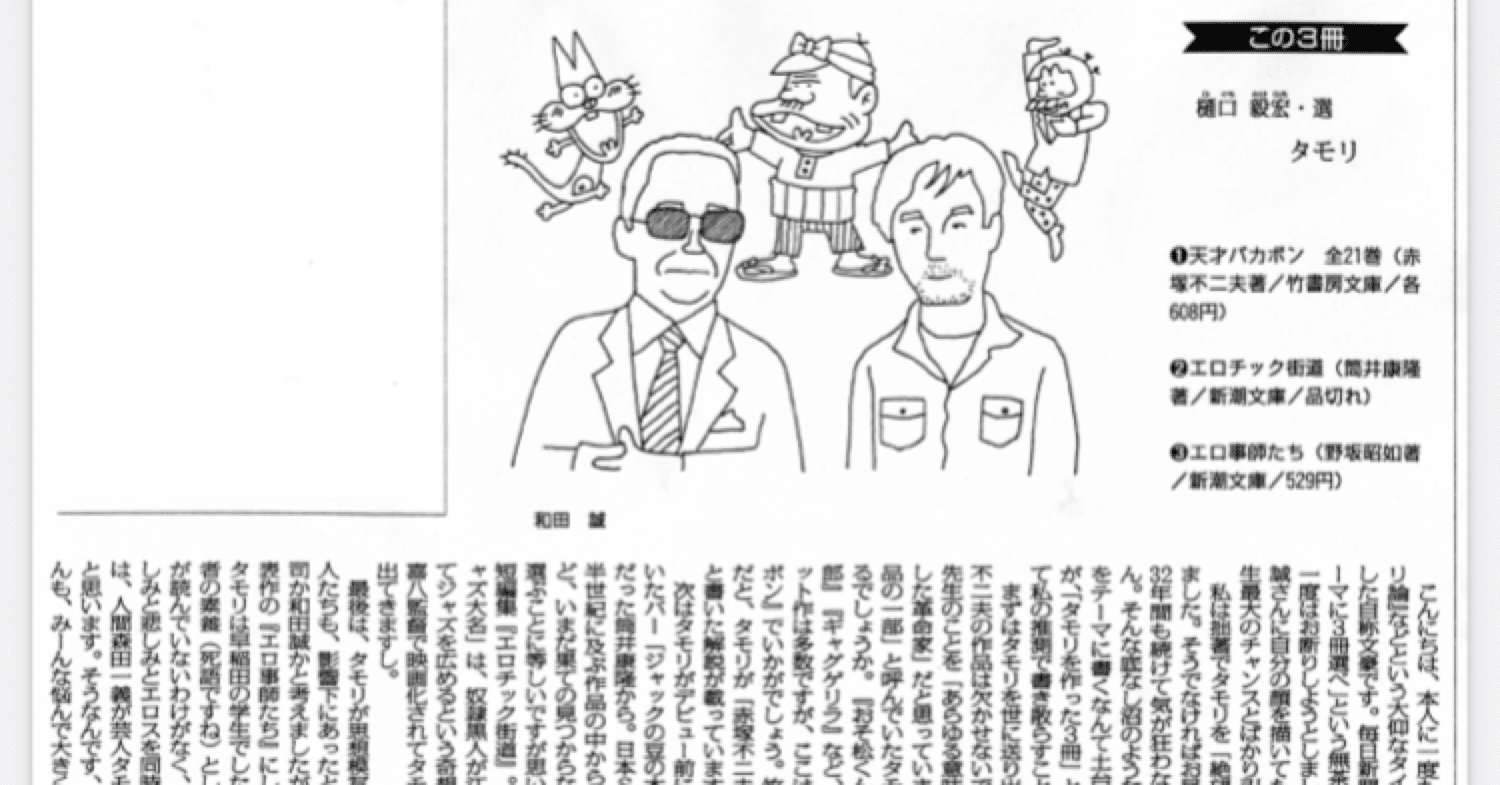 この3冊 タモリ｜樋口毅宏