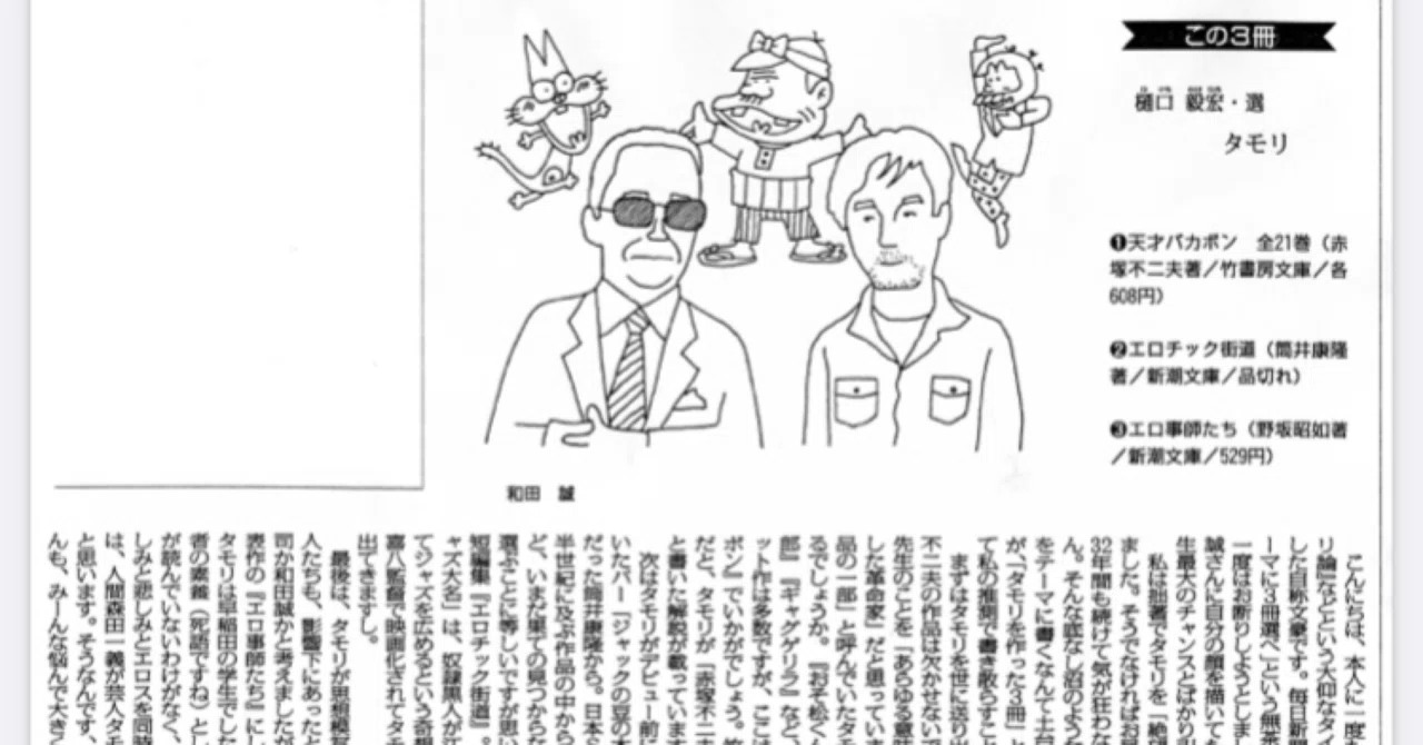 この3冊 タモリ｜樋口毅宏