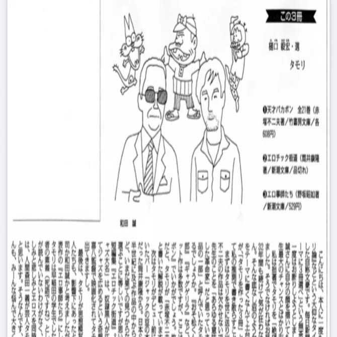この3冊 タモリ｜樋口毅宏