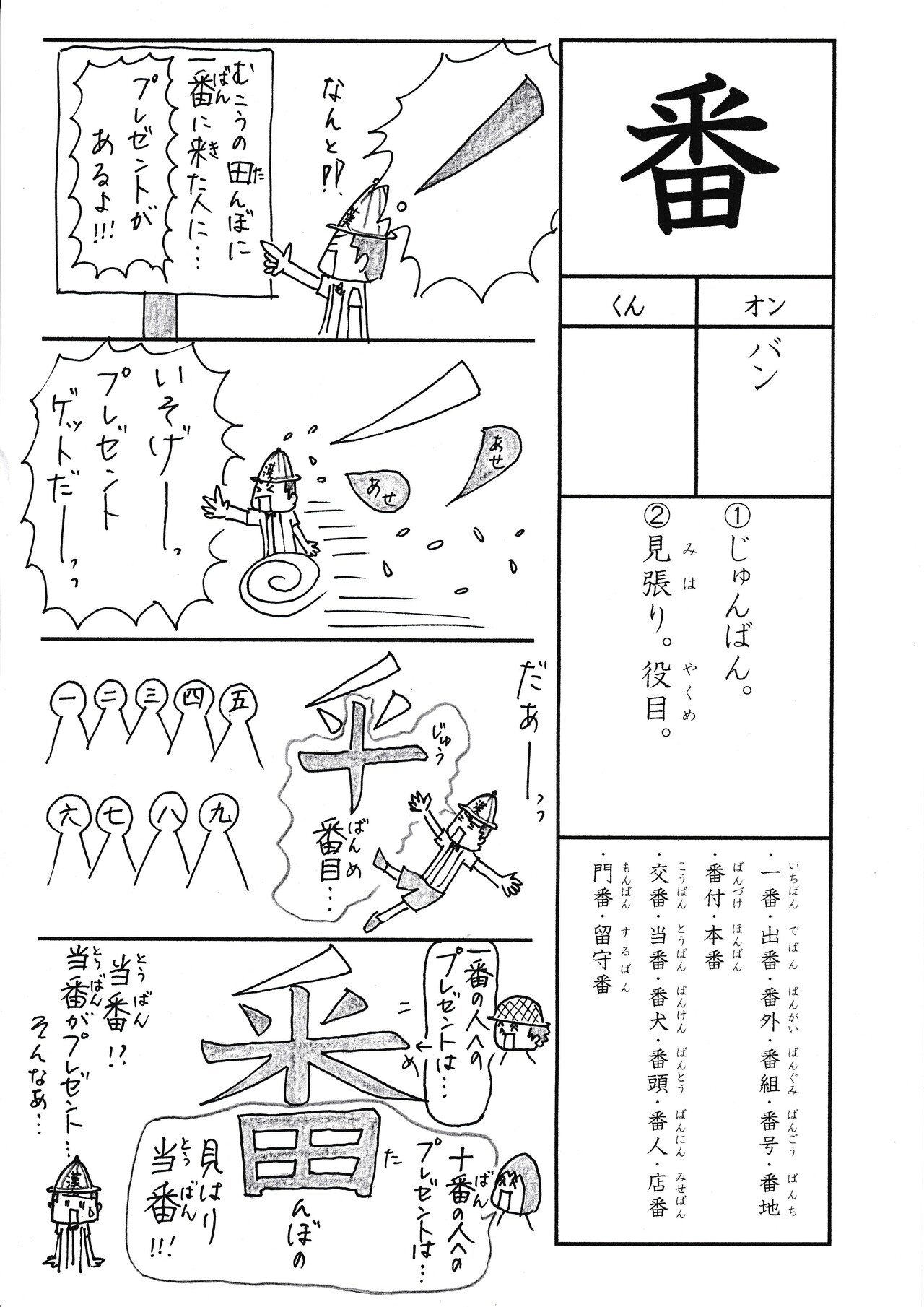 漢字が苦手な子ZERO化計画📚小2『番』📚｜Sun-Sunny-D01