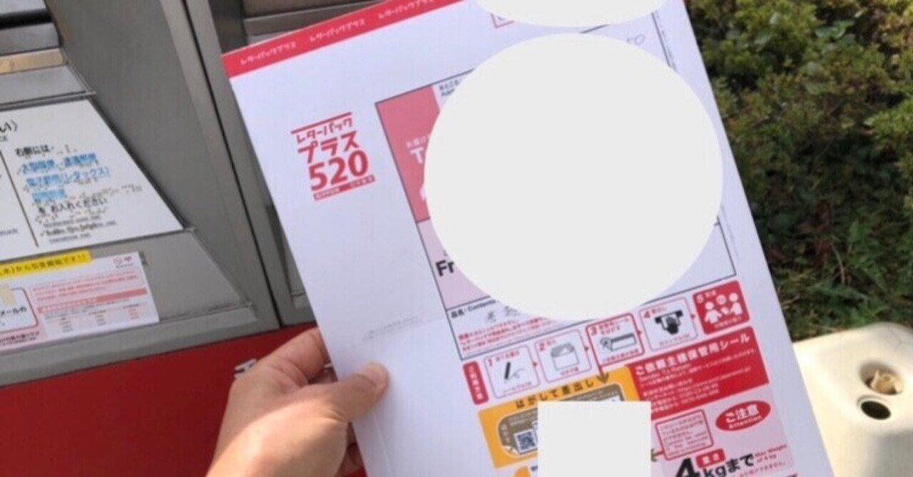 レターパックは、翌日到着するのか！？午前発・夕方発など試してみた