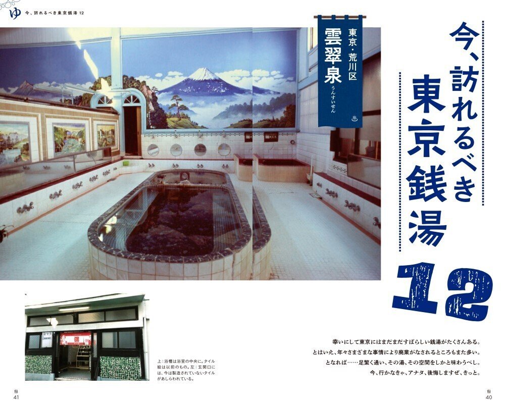 銭湯遺産 町田忍 銭湯遺産 戎光祥出版｜東京都千代田区から全国へ本をお届け
