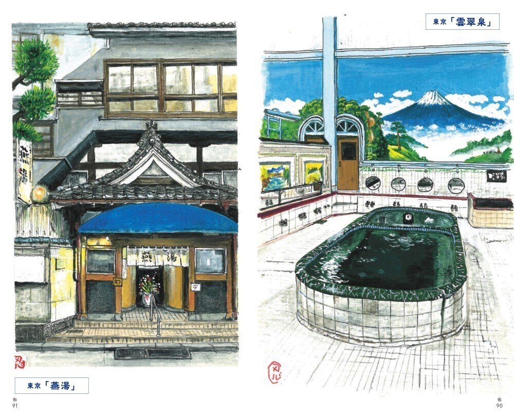 町田忍の銭湯パラダイス』発刊記念！ 銭湯研究の第一人者に学ぶ