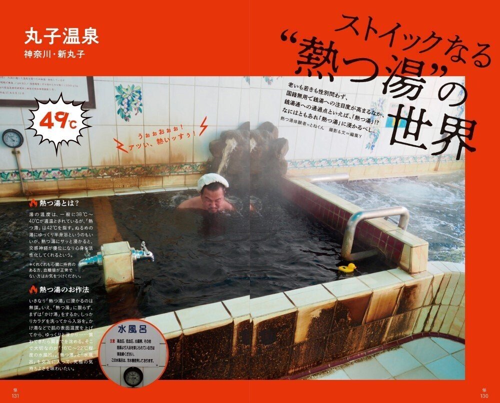 町田忍の銭湯パラダイス』発刊記念！ 銭湯研究の第一人者に学ぶ