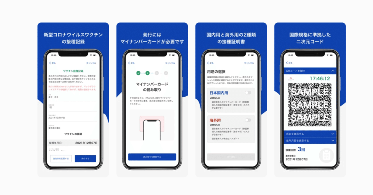 新型コロナワクチン接種証明書アプリへのご不明点とご要望について デジタル庁 新型コロナワクチン接種証明書アプリへのご不明点とご要望について デジタル庁