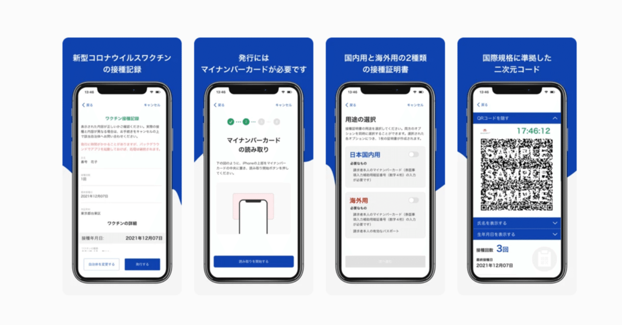 新型コロナワクチン接種証明書アプリへのご不明点とご要望について｜デジタル庁