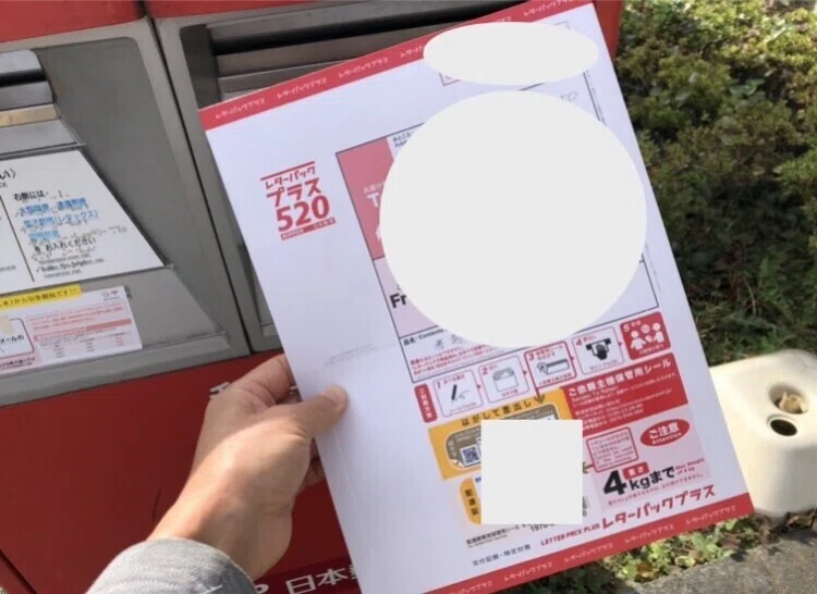 レターパックは、翌日到着するのか！？午前発・夕方発など試してみた