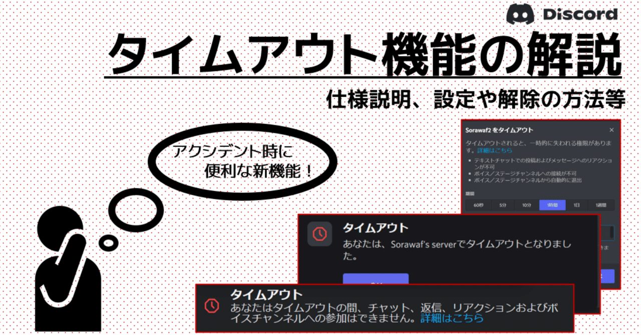 Discord タイムアウト Time Out 機能を解説 Management Support Server Note
