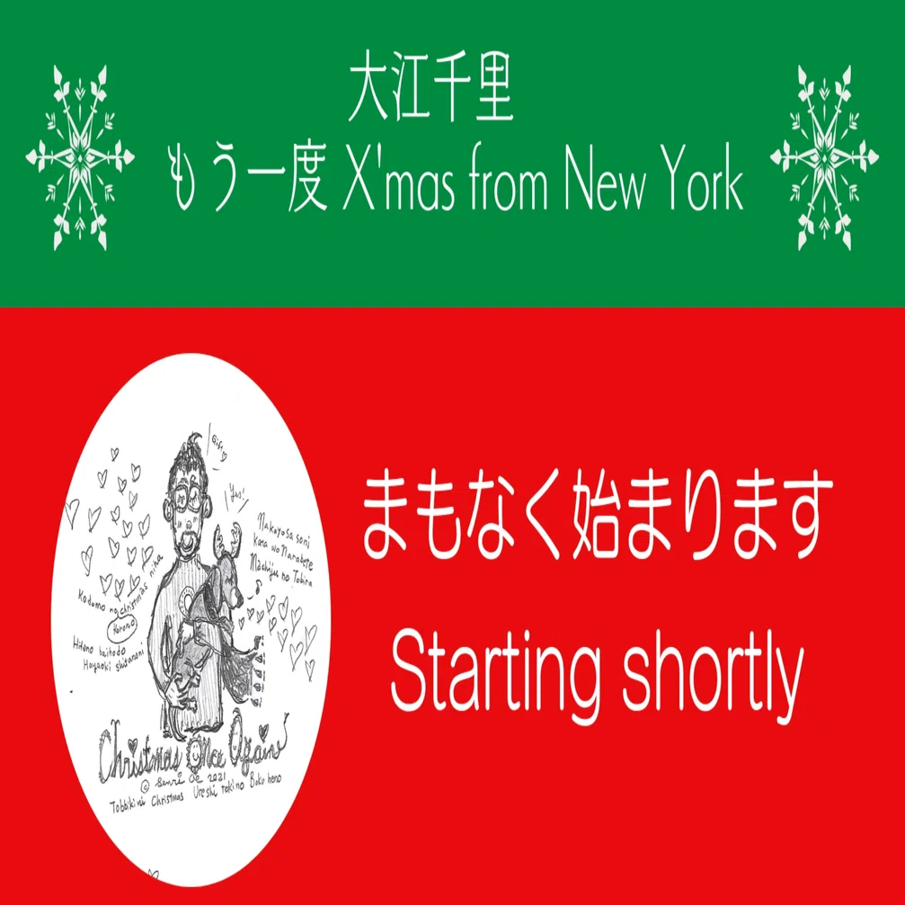 Music with a View Vol.5 大江千里「もう一度 X'mas from New York
