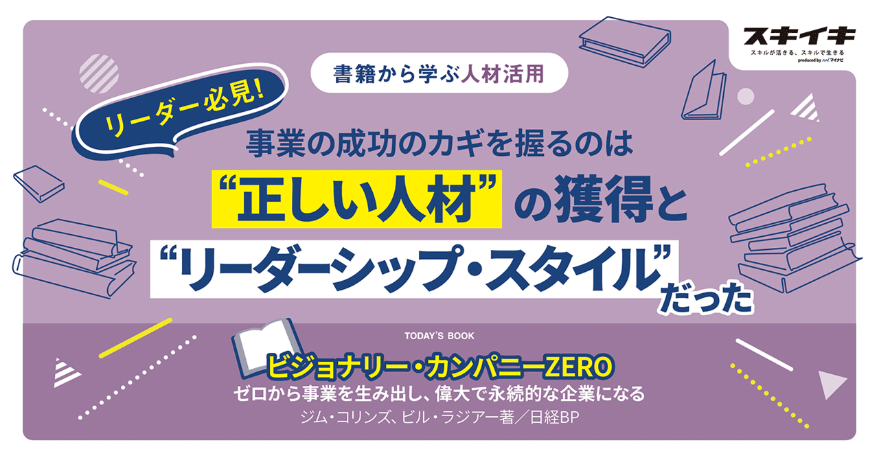 書籍から学ぶ！】業界トップ企業にするための人材戦略を考えてみた