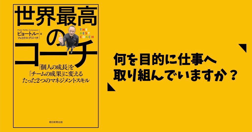世界最高のコーチ を読んで 渡邉卓矢 東南アジア サッカー選手 Note 世界最高のコーチ を読んで 渡邉卓矢 東南アジア サッカー選手 Note