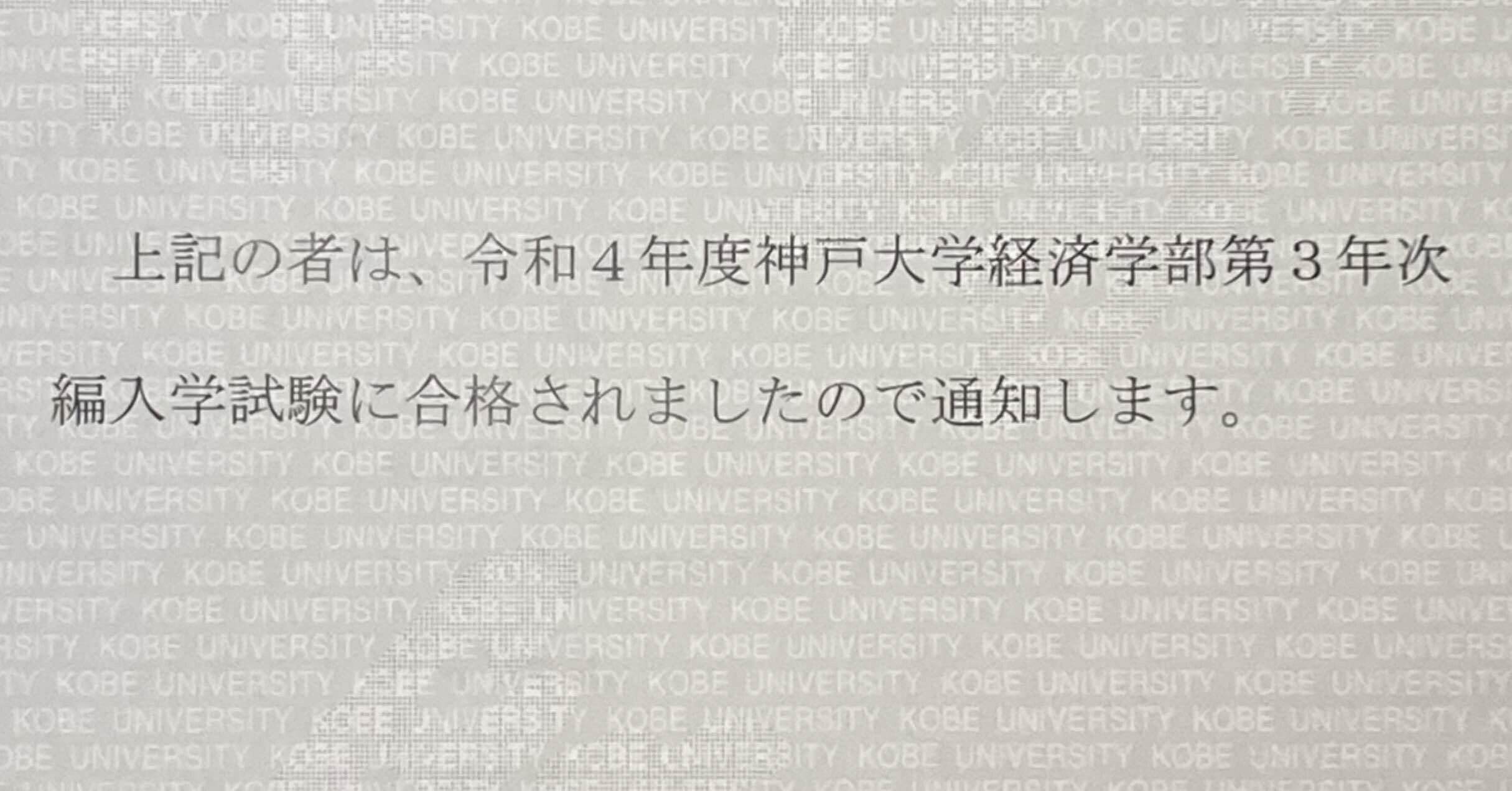 ワンピなど最旬ア！ 神戸大学 受験教材セット 編入試験 経営学部 語学・辞書・学習参考書