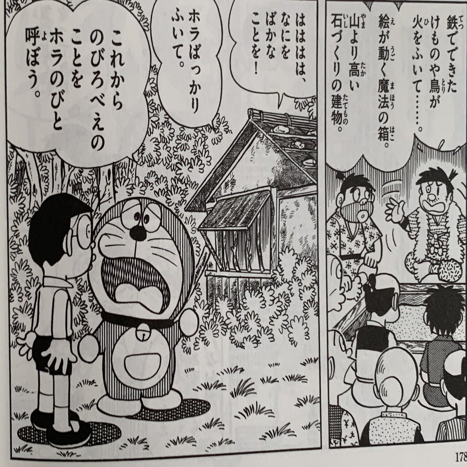 野比一族最大の有名人 ホラふきご先祖 野比家のご先祖様 藤子ｆノート Note