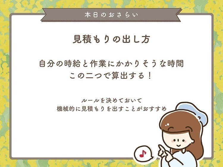 見積もりの出し方 Haiji ほっこりイラスト Note 見積もりの出し方 Haiji ほっこりイラスト Note
