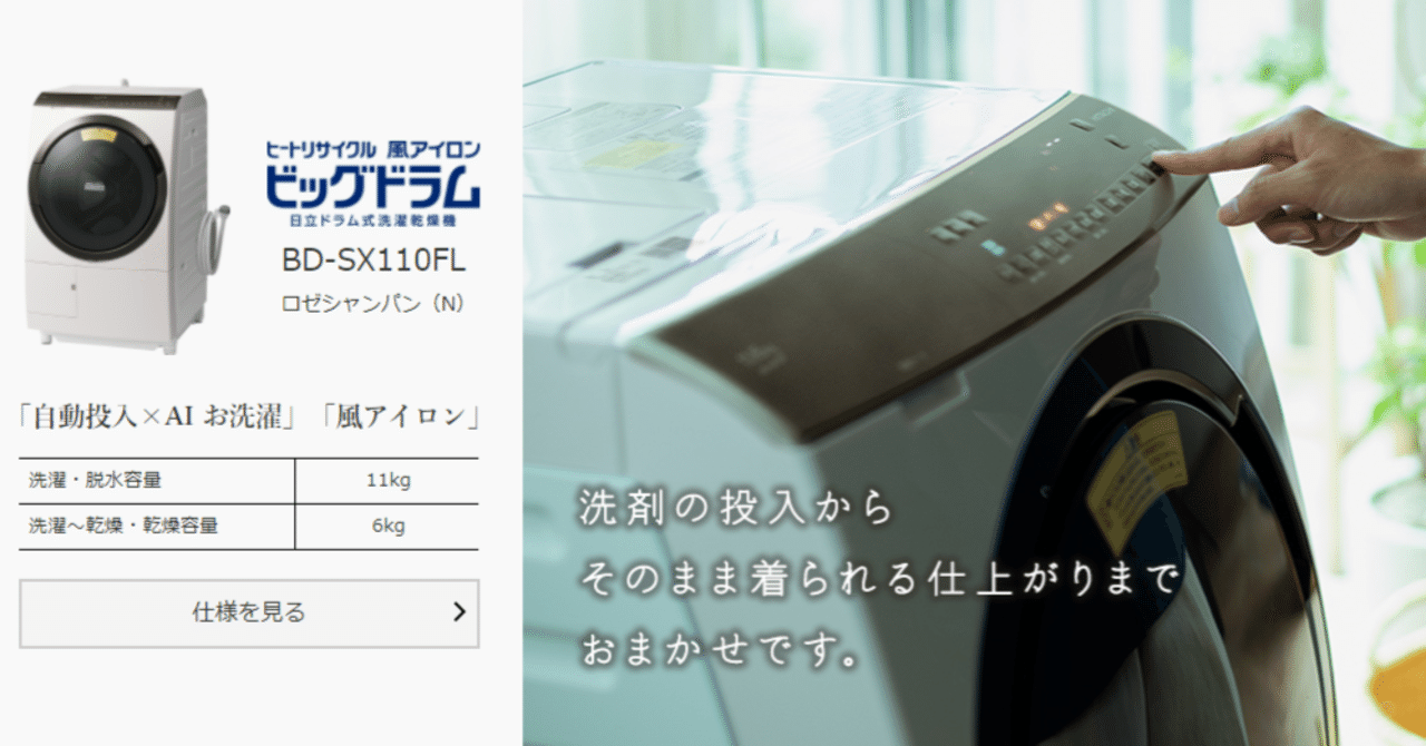 ベストバイガジェット2021】日立の「ビッグドラム BD-SX110FL」で外出 ベストバイガジェット2021】日立の「ビッグドラム BD-SX110FL」で外出